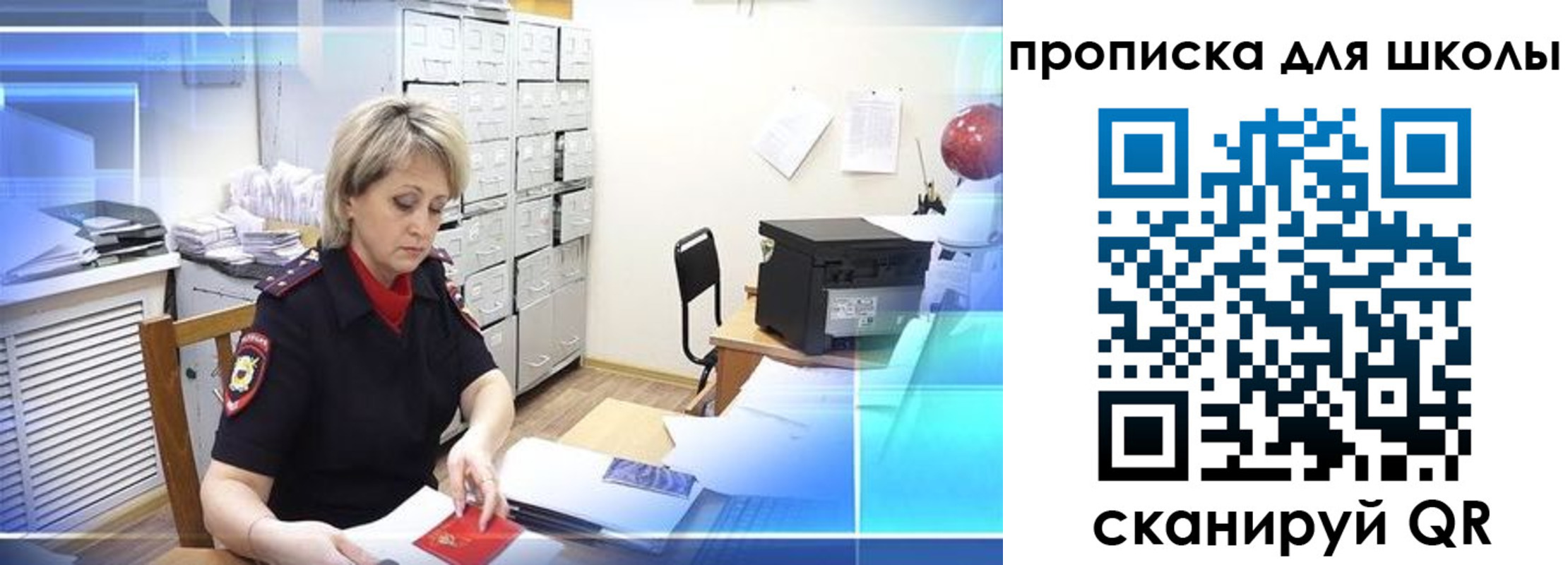 временная регистрация для школы в Жукове
